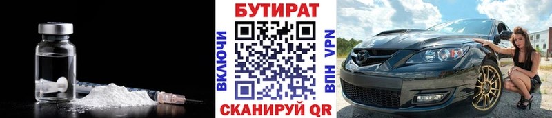 Бутират BDO  где купить наркоту  Асино 